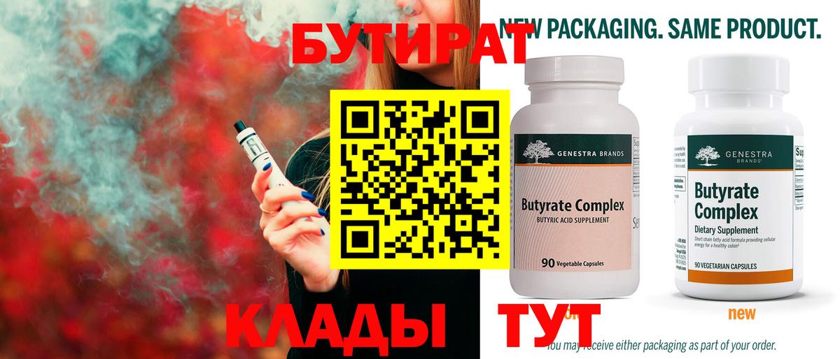 БУТИРАТ  Вход с VPN  Йошкар-Ола  БУТИРАТ вода 