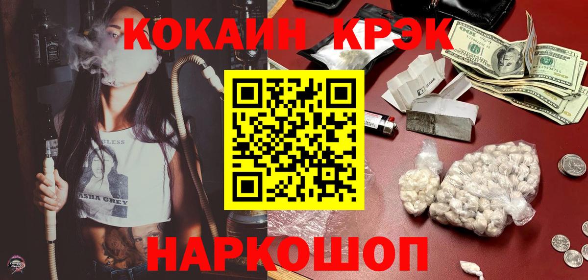Йошкар-Ола  COCAIN  Вход с VPN  Кокаин FishScale 