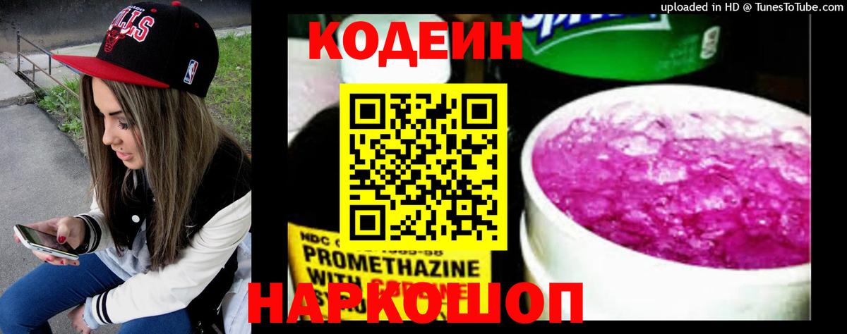 Йошкар-Ола  Кодеин Purple Drank  Codein Purple Drank  Вход с VPN 