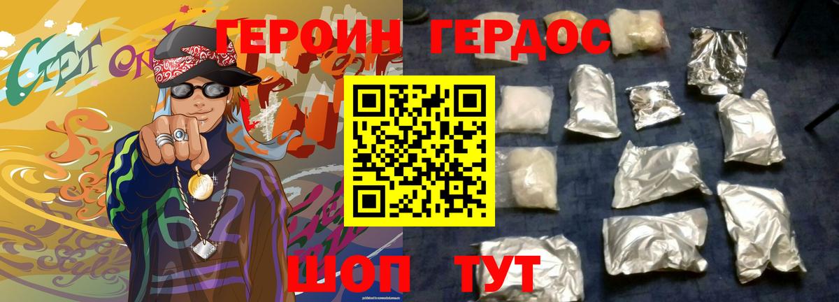 ГЕРОИН хмурый Йошкар-Ола