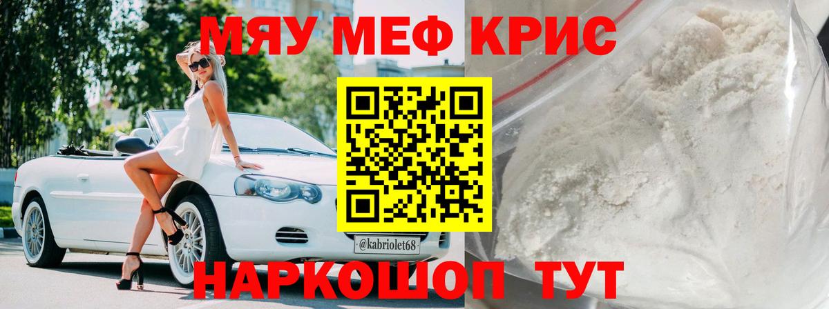 Мефедрон кристаллы Йошкар-Ола