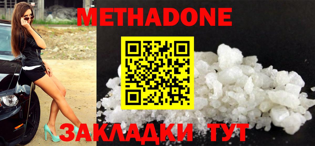 Метадон methadone Йошкар-Ола